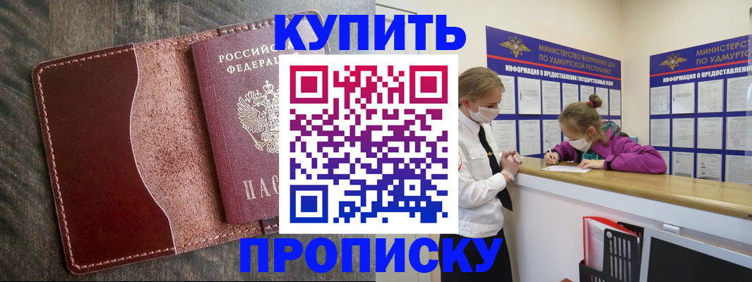 временная регистрация купить в Котласе