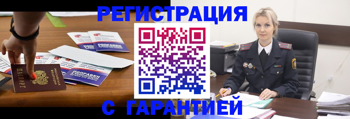 прописка от собственника в Котласе