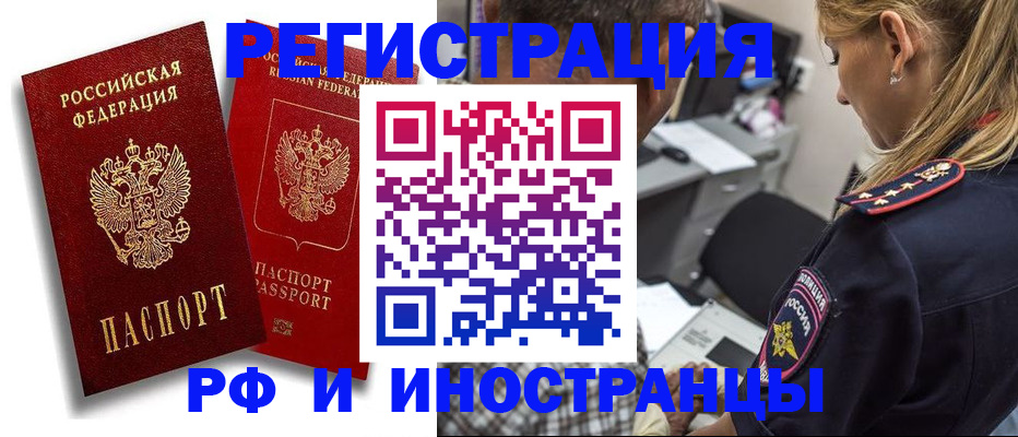прописка иностранных граждан в Котласе